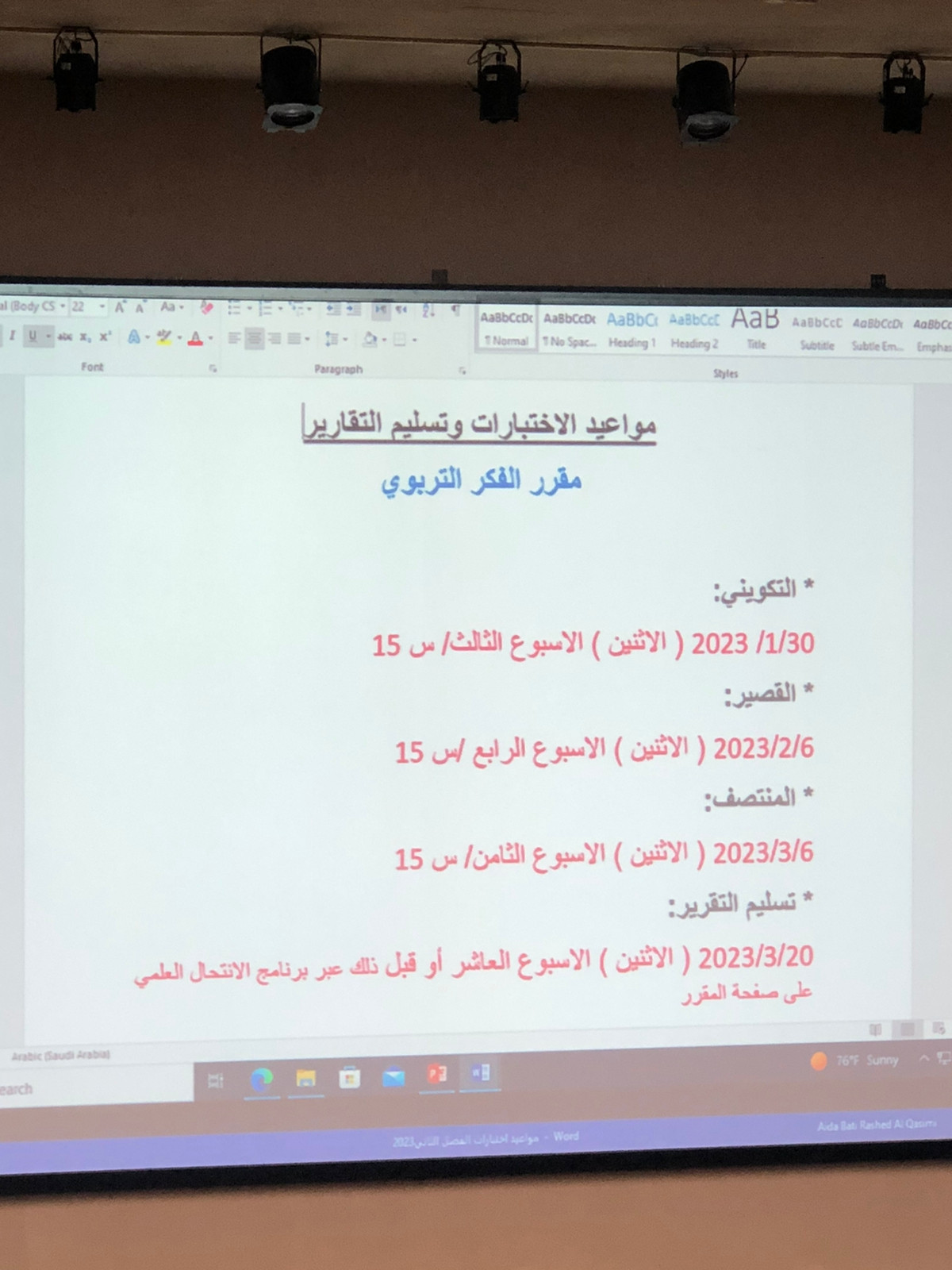 جدول مواعيد الاختبارات وتسليم التقرير 
